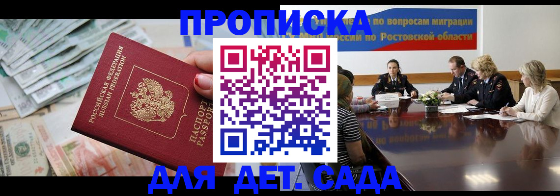 прописка 2025 в Майкопе