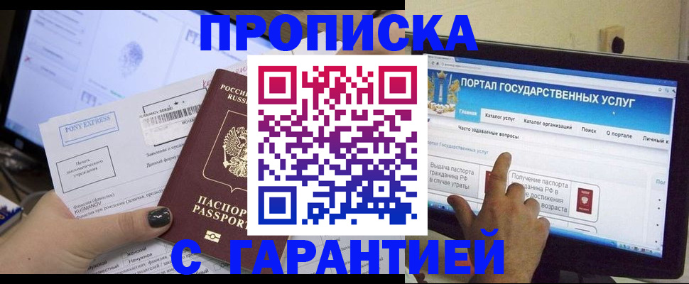 временная регистрация для школы в Майкопе