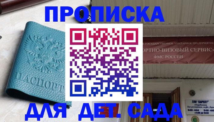 временная регистрация для всех в Майкопе