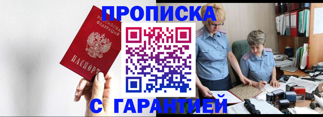 прописка в Майкопе