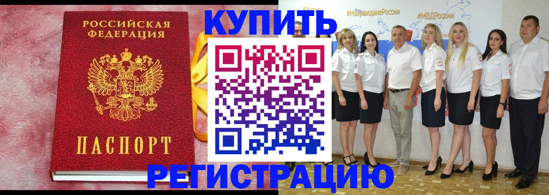 прописка ребенка в Майкопе
