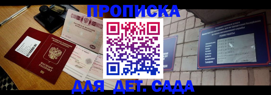 прописка 2025 в Майкопе